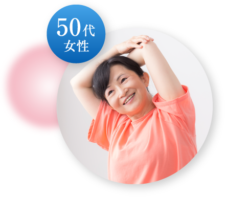 50代女性