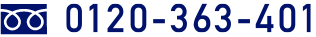 0120-363-401