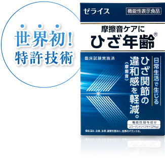 世界初!特許技術